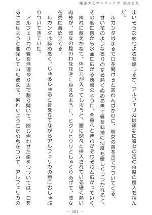 No Future Hashine Ranki, Ariuo Mahou Shoujo Alferica Nagareru Hoshi - Page 386
