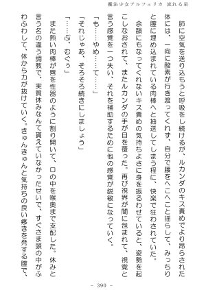 No Future Hashine Ranki, Ariuo Mahou Shoujo Alferica Nagareru Hoshi - Page 389