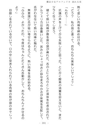 No Future Hashine Ranki, Ariuo Mahou Shoujo Alferica Nagareru Hoshi - Page 390