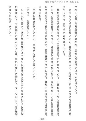 No Future Hashine Ranki, Ariuo Mahou Shoujo Alferica Nagareru Hoshi - Page 392