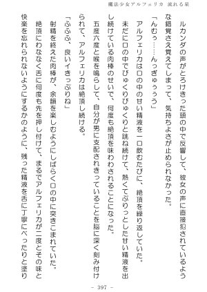 No Future Hashine Ranki, Ariuo Mahou Shoujo Alferica Nagareru Hoshi - Page 396