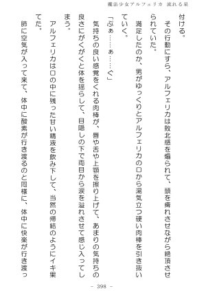 No Future Hashine Ranki, Ariuo Mahou Shoujo Alferica Nagareru Hoshi - Page 397