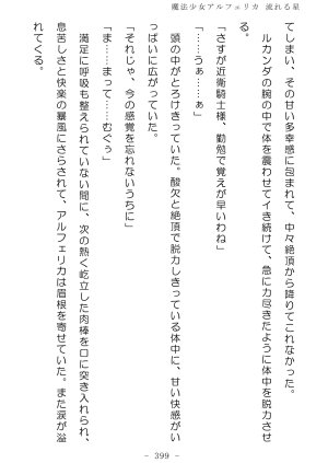 No Future Hashine Ranki, Ariuo Mahou Shoujo Alferica Nagareru Hoshi - Page 398