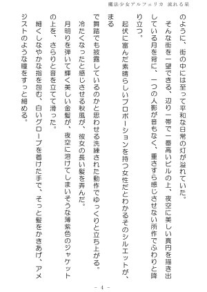 No Future Hashine Ranki, Ariuo Mahou Shoujo Alferica Nagareru Hoshi - Page 4