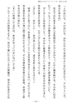 No Future Hashine Ranki, Ariuo Mahou Shoujo Alferica Nagareru Hoshi - Page 400