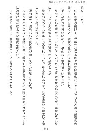 No Future Hashine Ranki, Ariuo Mahou Shoujo Alferica Nagareru Hoshi - Page 403