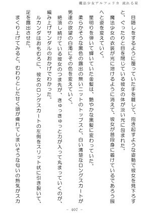 No Future Hashine Ranki, Ariuo Mahou Shoujo Alferica Nagareru Hoshi - Page 406