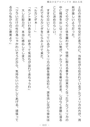 No Future Hashine Ranki, Ariuo Mahou Shoujo Alferica Nagareru Hoshi - Page 409