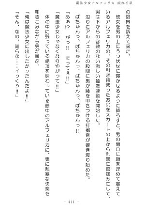 No Future Hashine Ranki, Ariuo Mahou Shoujo Alferica Nagareru Hoshi - Page 411