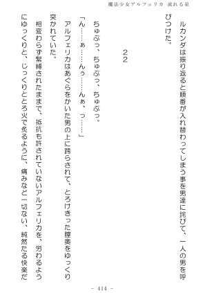 No Future Hashine Ranki, Ariuo Mahou Shoujo Alferica Nagareru Hoshi - Page 413