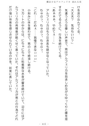 No Future Hashine Ranki, Ariuo Mahou Shoujo Alferica Nagareru Hoshi - Page 414