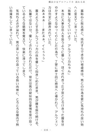 No Future Hashine Ranki, Ariuo Mahou Shoujo Alferica Nagareru Hoshi - Page 415