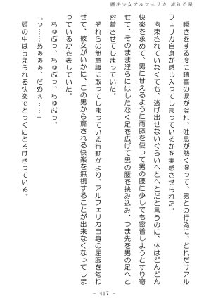 No Future Hashine Ranki, Ariuo Mahou Shoujo Alferica Nagareru Hoshi - Page 416