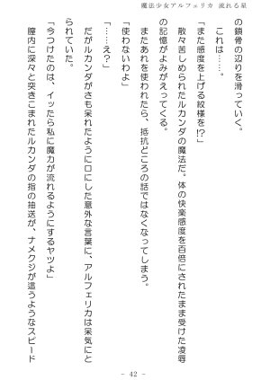 No Future Hashine Ranki, Ariuo Mahou Shoujo Alferica Nagareru Hoshi - Page 41