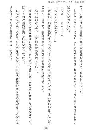 No Future Hashine Ranki, Ariuo Mahou Shoujo Alferica Nagareru Hoshi - Page 420