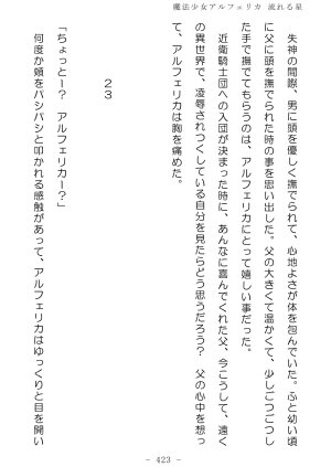 No Future Hashine Ranki, Ariuo Mahou Shoujo Alferica Nagareru Hoshi - Page 421