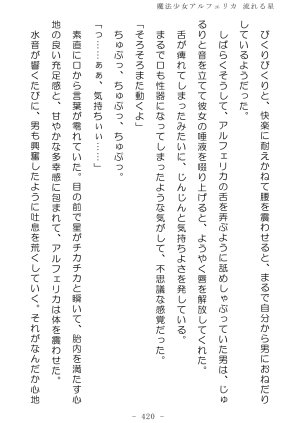 No Future Hashine Ranki, Ariuo Mahou Shoujo Alferica Nagareru Hoshi - Page 422