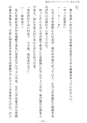 No Future Hashine Ranki, Ariuo Mahou Shoujo Alferica Nagareru Hoshi - Page 423