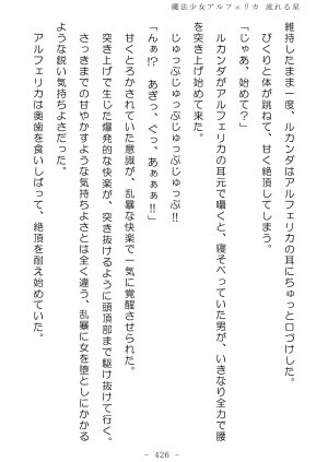 No Future Hashine Ranki, Ariuo Mahou Shoujo Alferica Nagareru Hoshi - Page 425