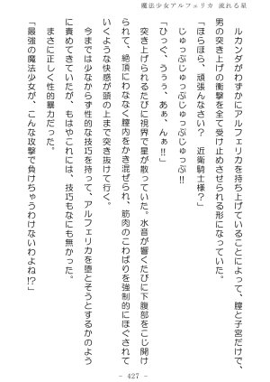 No Future Hashine Ranki, Ariuo Mahou Shoujo Alferica Nagareru Hoshi - Page 426