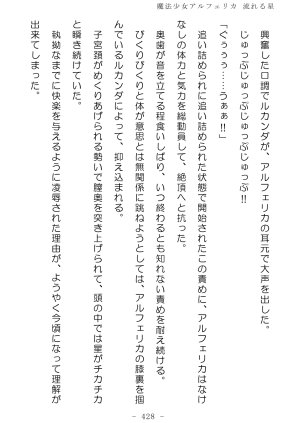 No Future Hashine Ranki, Ariuo Mahou Shoujo Alferica Nagareru Hoshi - Page 427