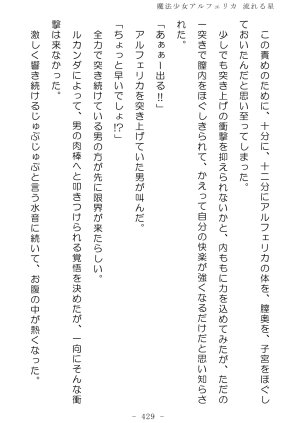 No Future Hashine Ranki, Ariuo Mahou Shoujo Alferica Nagareru Hoshi - Page 428