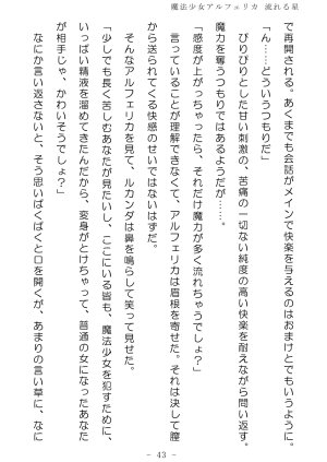 No Future Hashine Ranki, Ariuo Mahou Shoujo Alferica Nagareru Hoshi - Page 42