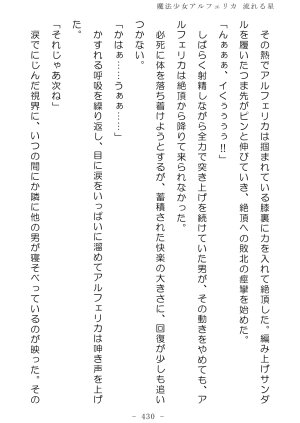 No Future Hashine Ranki, Ariuo Mahou Shoujo Alferica Nagareru Hoshi - Page 429