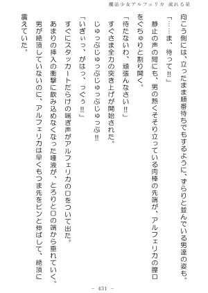 No Future Hashine Ranki, Ariuo Mahou Shoujo Alferica Nagareru Hoshi - Page 430