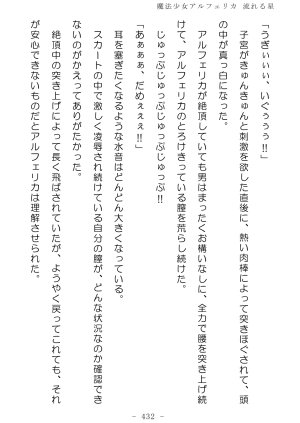 No Future Hashine Ranki, Ariuo Mahou Shoujo Alferica Nagareru Hoshi - Page 431