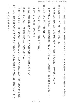 No Future Hashine Ranki, Ariuo Mahou Shoujo Alferica Nagareru Hoshi - Page 432