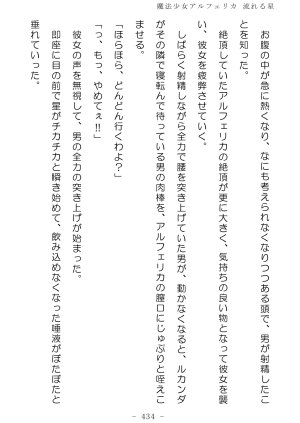 No Future Hashine Ranki, Ariuo Mahou Shoujo Alferica Nagareru Hoshi - Page 433