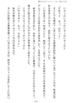 No Future Hashine Ranki, Ariuo Mahou Shoujo Alferica Nagareru Hoshi - Page 434