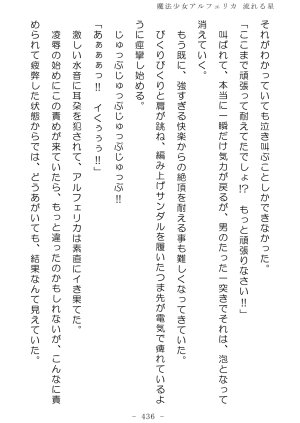 No Future Hashine Ranki, Ariuo Mahou Shoujo Alferica Nagareru Hoshi - Page 435