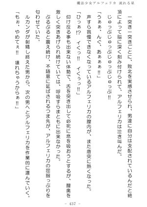 No Future Hashine Ranki, Ariuo Mahou Shoujo Alferica Nagareru Hoshi - Page 436