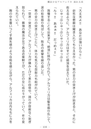 No Future Hashine Ranki, Ariuo Mahou Shoujo Alferica Nagareru Hoshi - Page 437