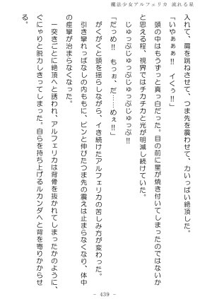 No Future Hashine Ranki, Ariuo Mahou Shoujo Alferica Nagareru Hoshi - Page 438