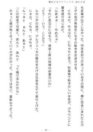 No Future Hashine Ranki, Ariuo Mahou Shoujo Alferica Nagareru Hoshi - Page 43