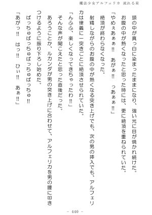 No Future Hashine Ranki, Ariuo Mahou Shoujo Alferica Nagareru Hoshi - Page 439