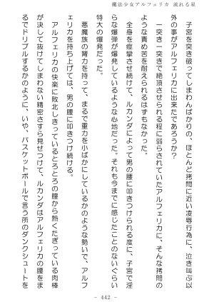 No Future Hashine Ranki, Ariuo Mahou Shoujo Alferica Nagareru Hoshi - Page 441