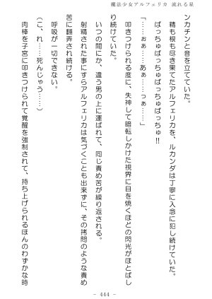 No Future Hashine Ranki, Ariuo Mahou Shoujo Alferica Nagareru Hoshi - Page 443