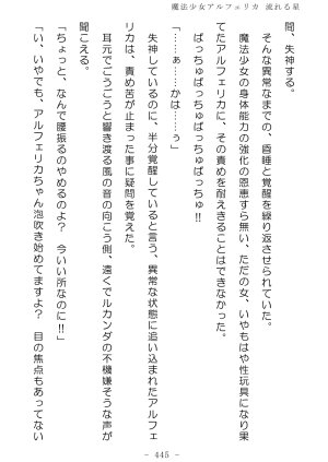 No Future Hashine Ranki, Ariuo Mahou Shoujo Alferica Nagareru Hoshi - Page 444