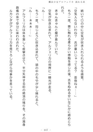 No Future Hashine Ranki, Ariuo Mahou Shoujo Alferica Nagareru Hoshi - Page 446