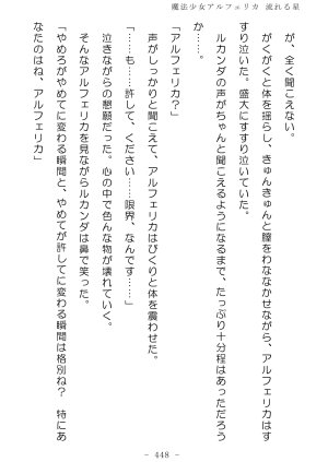 No Future Hashine Ranki, Ariuo Mahou Shoujo Alferica Nagareru Hoshi - Page 447