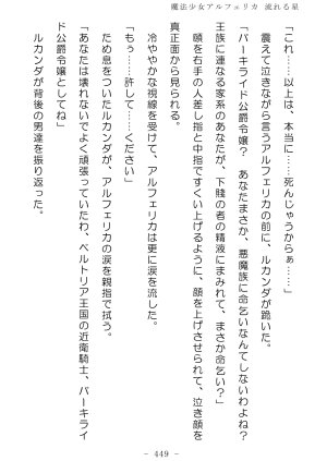 No Future Hashine Ranki, Ariuo Mahou Shoujo Alferica Nagareru Hoshi - Page 448