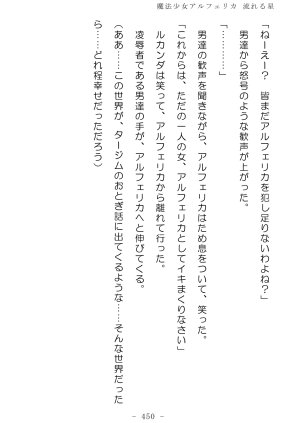 No Future Hashine Ranki, Ariuo Mahou Shoujo Alferica Nagareru Hoshi - Page 449