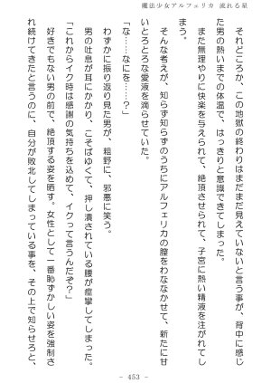 No Future Hashine Ranki, Ariuo Mahou Shoujo Alferica Nagareru Hoshi - Page 452