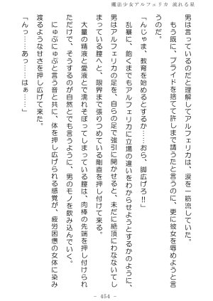 No Future Hashine Ranki, Ariuo Mahou Shoujo Alferica Nagareru Hoshi - Page 453