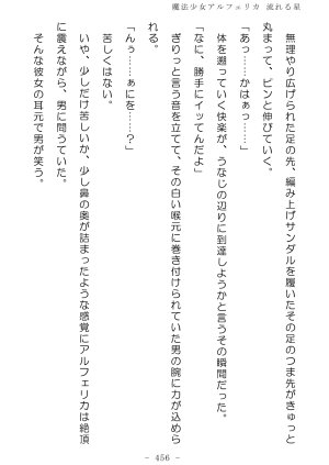 No Future Hashine Ranki, Ariuo Mahou Shoujo Alferica Nagareru Hoshi - Page 455
