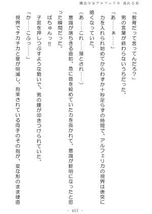 No Future Hashine Ranki, Ariuo Mahou Shoujo Alferica Nagareru Hoshi - Page 456